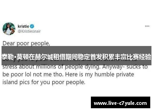 泰勒·莫顿在赫尔城租借期间稳定首发积累丰富比赛经验