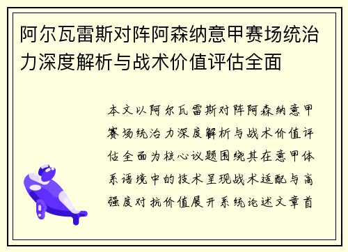 阿尔瓦雷斯对阵阿森纳意甲赛场统治力深度解析与战术价值评估全面 阿尔瓦雷斯对阵阿森纳意甲赛场统治力深度解析与战术价值评估全面