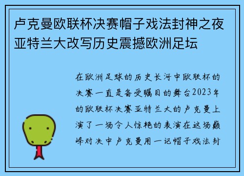 卢克曼欧联杯决赛帽子戏法封神之夜亚特兰大改写历史震撼欧洲足坛