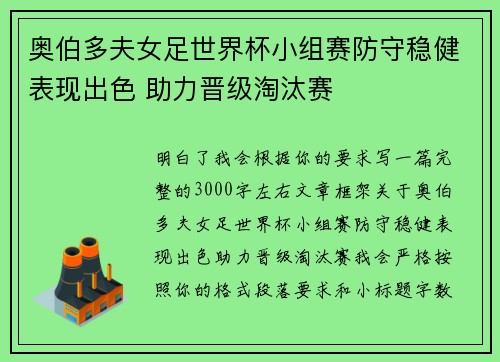 奥伯多夫女足世界杯小组赛防守稳健表现出色 助力晋级淘汰赛 奥伯多夫女足世界杯小组赛防守稳健表现出色 助力晋级淘汰赛
