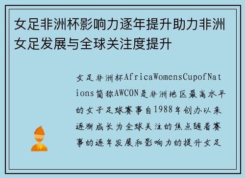 女足非洲杯影响力逐年提升助力非洲女足发展与全球关注度提升 女足非洲杯影响力逐年提升助力非洲女足发展与全球关注度提升