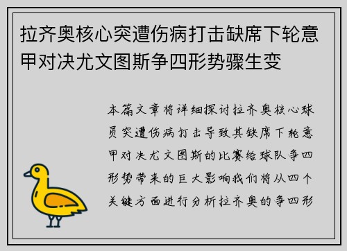 拉齐奥核心突遭伤病打击缺席下轮意甲对决尤文图斯争四形势骤生变 拉齐奥核心突遭伤病打击缺席下轮意甲对决尤文图斯争四形势骤生变