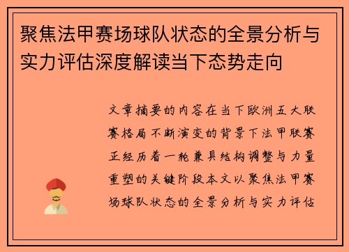 聚焦法甲赛场球队状态的全景分析与实力评估深度解读当下态势走向 聚焦法甲赛场球队状态的全景分析与实力评估深度解读当下态势走向