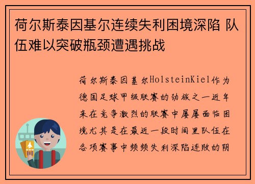 荷尔斯泰因基尔连续失利困境深陷 队伍难以突破瓶颈遭遇挑战