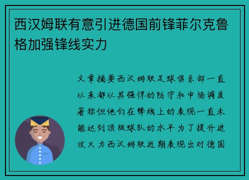 西汉姆联有意引进德国前锋菲尔克鲁格加强锋线实力 西汉姆联有意引进德国前锋菲尔克鲁格加强锋线实力