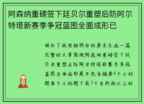阿森纳重磅签下廷贝尔重塑后防阿尔特塔新赛季争冠蓝图全面成形已