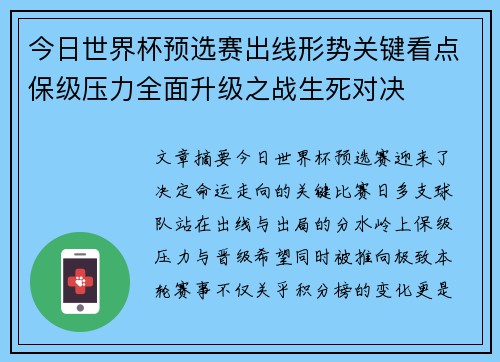 今日世界杯预选赛出线形势关键看点保级压力全面升级之战生死对决 今日世界杯预选赛出线形势关键看点保级压力全面升级之战生死对决