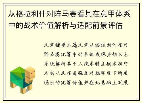 从格拉利什对阵马赛看其在意甲体系中的战术价值解析与适配前景评估 从格拉利什对阵马赛看其在意甲体系中的战术价值解析与适配前景评估